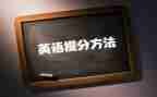 中考提分的演讲稿推荐6篇