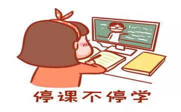停课不停学个人总结7篇
