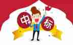 投标工作年度总结5篇