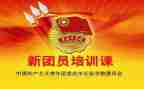 开团课心得体会优秀8篇