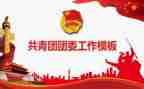 搞团委工作总结优秀5篇