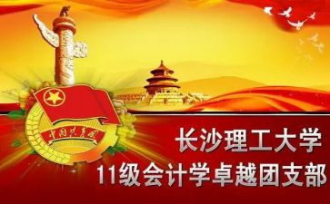团组织活动方案范文6篇
