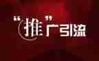 推广播站申请书6篇