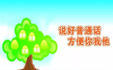 镇2023推普周活动总结5篇