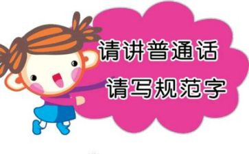 推普活动工作总结7篇