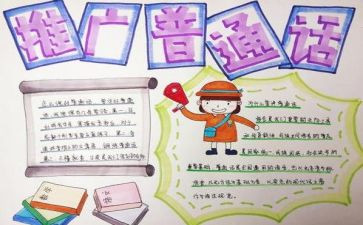 小学推普工作总结6篇