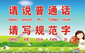 中学推普周活动总结6篇