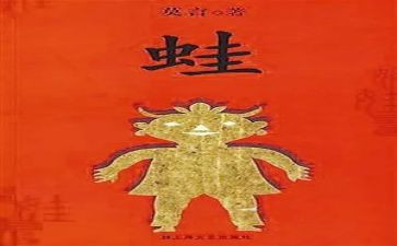 青蛙与鸡的读后感6篇