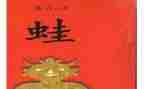 青蛙与鸡的读后感通用8篇