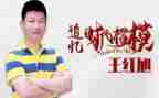 王红旭老师的事迹7篇