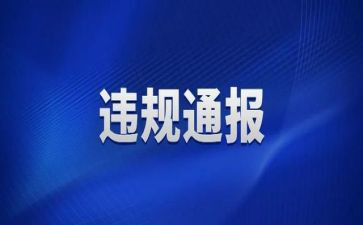 违规问题心得体会6篇