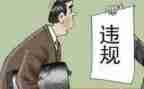 开展涉企违规收费自查报告7篇
