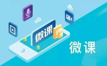 微课活动方案5篇