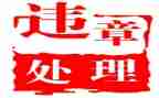 纠违章,大反思,大讨论心得体会5篇