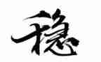 镇综治维稳工作计划5篇