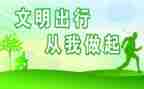 文明进校园调查报告6篇