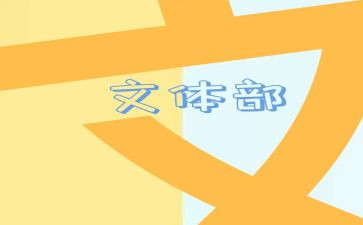公司文体活动方案6篇