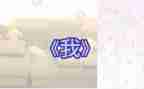 初一作文《我》600字模板5篇