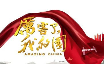我的国演讲稿500字最新8篇