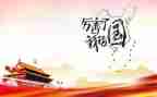 我爱我的家,我爱我的国演讲稿推荐7篇