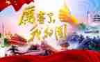 我和我的国演讲稿7篇