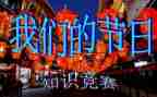 我们的节日活动总结6篇