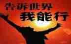作文我能行400字作文通用8篇