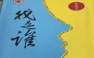 我是谁教案7篇