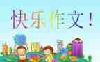 当我想对你说作文6篇