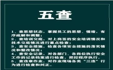五查五看个人自查报告8篇