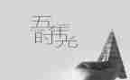 五年级庆国庆作文作文5篇