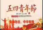 学校开展五四活动总结5篇