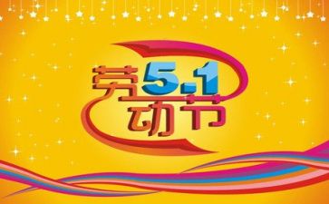 五一销售工作计划6篇
