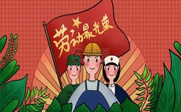 五一的劳模事迹优秀8篇