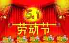五一节作文500字7篇