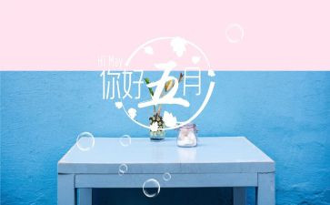 小班五月份月计划7篇