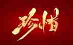 关于珍惜资源的倡议书8篇