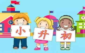 小升初的作文7篇