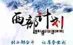 西部计划再申请书5篇
