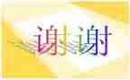 老师谢谢您演讲稿7篇