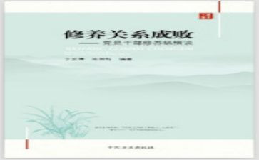 加强党性修养的心得8篇