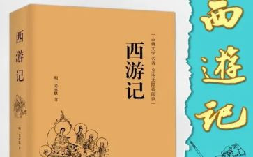 西游游记读后感500字模板5篇