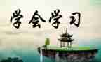 学会感恩的员演讲稿优质6篇