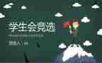 学生会个人计划和工作计划最新7篇