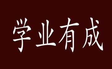 学业务心得体会精选8篇