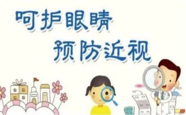 眼保健述职报告参考5篇