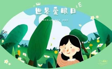 爱护眼睛的演讲稿参考5篇