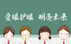 爱眼睛活动总结8篇