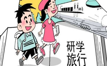 研学活动心得7篇