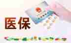 医院医保科的工作计划6篇
